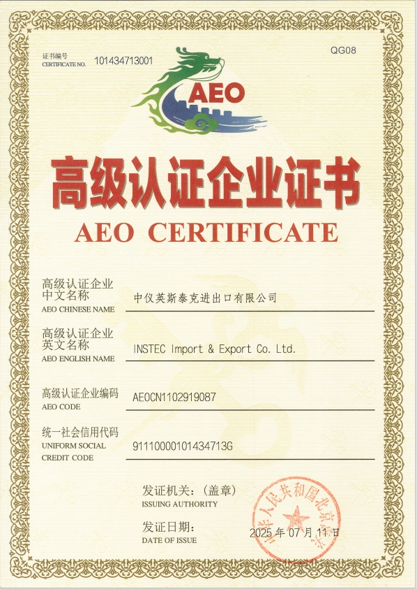 高級認(rèn)證企業(yè)證書.png